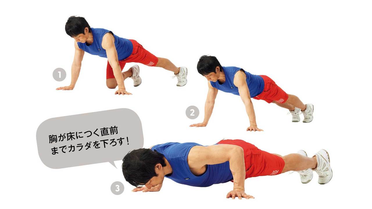 プッシュアップ