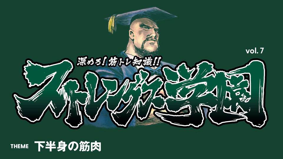下半身の筋肉