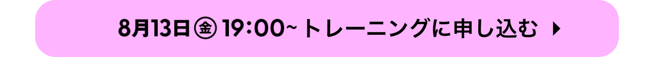 申し込みボタン