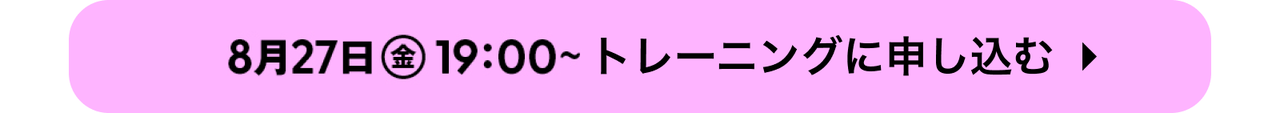 8月27日イベント