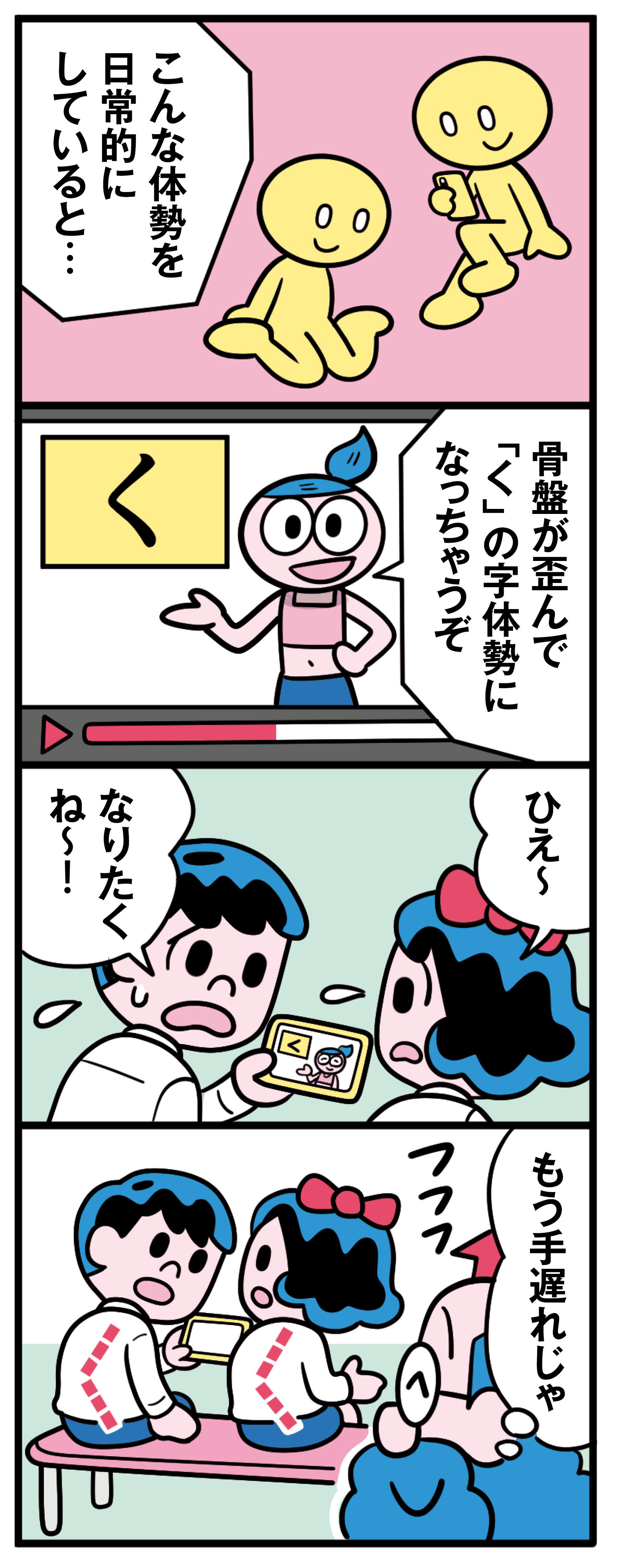 コンディショニングのひみつ