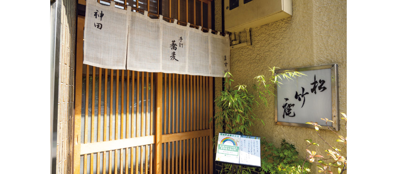 松竹庵 ます川