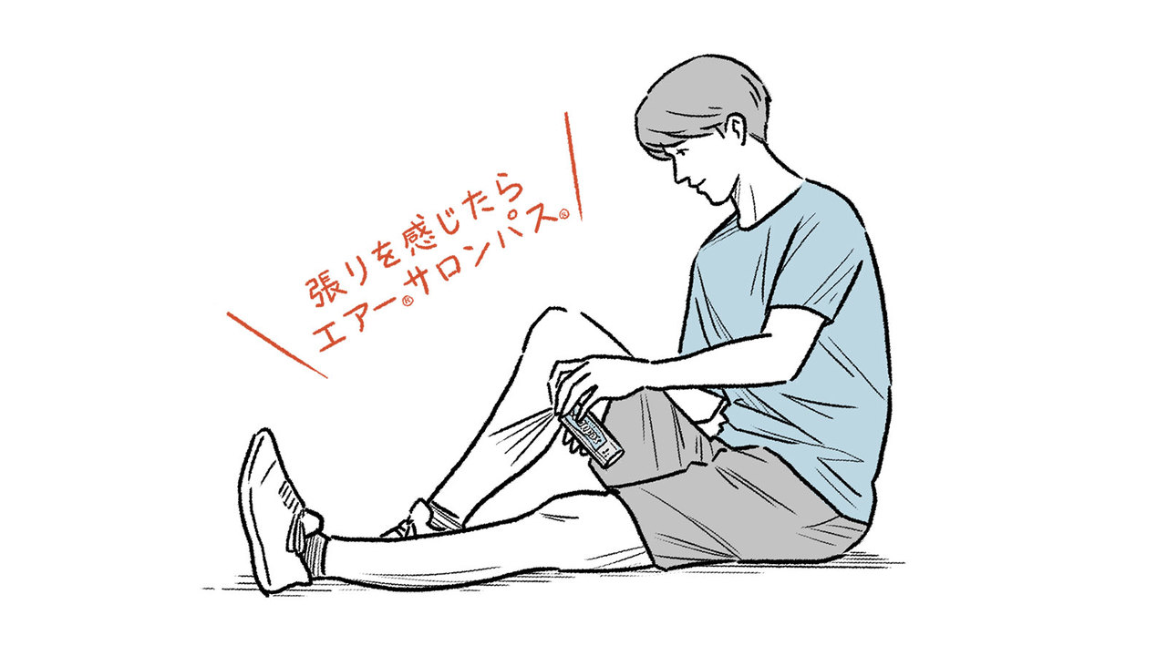 エアーサロンパスで筋肉痛ケア