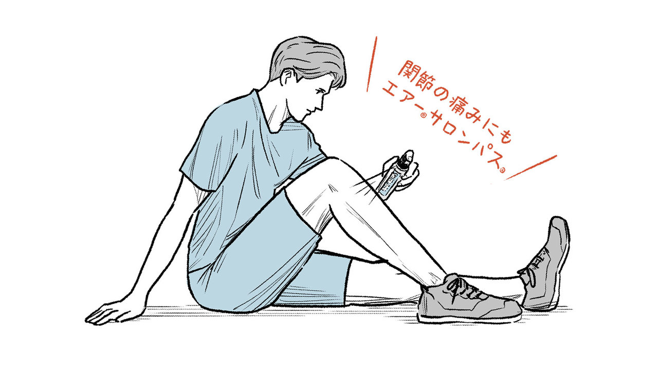 関節痛にはエアーサロンパス
