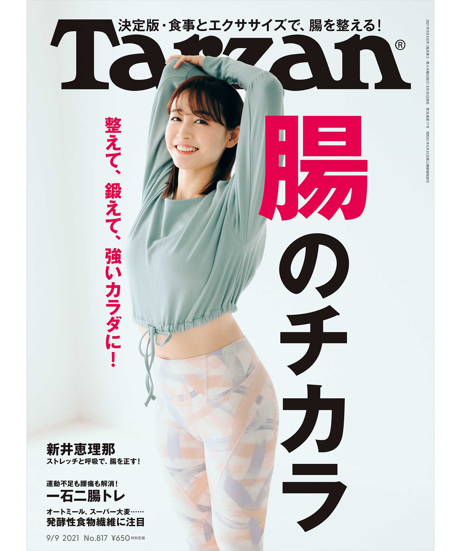 雑誌『ターザン』817号