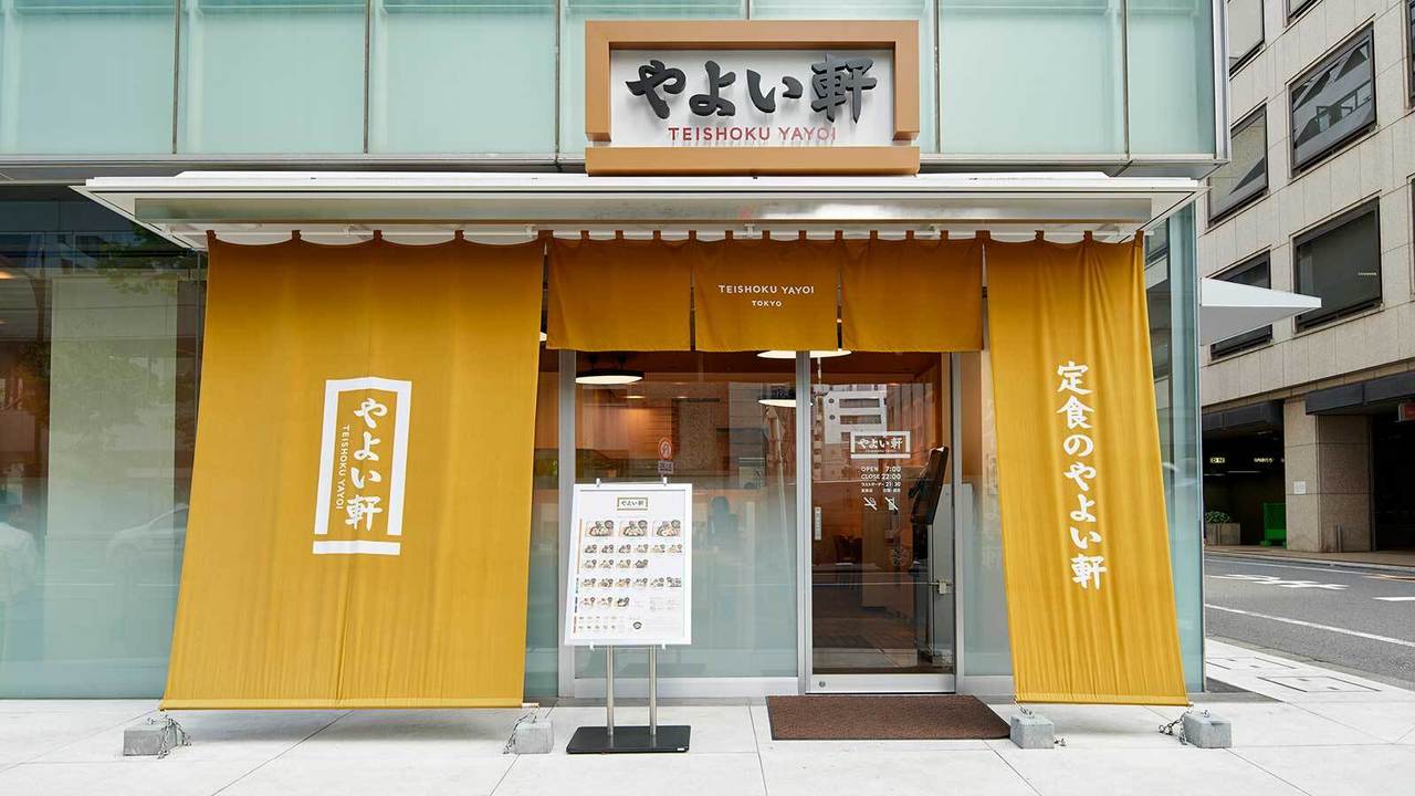 やよい軒
