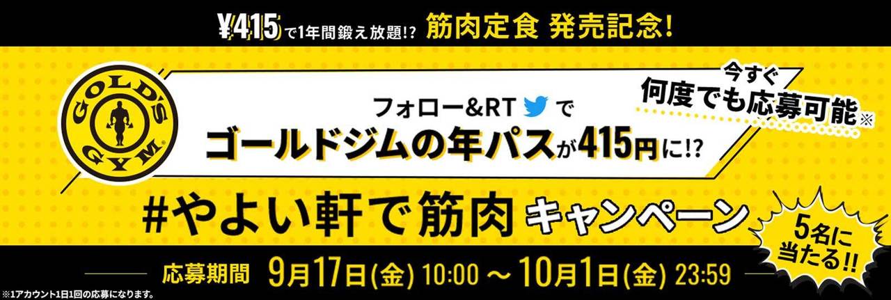キャンペーン