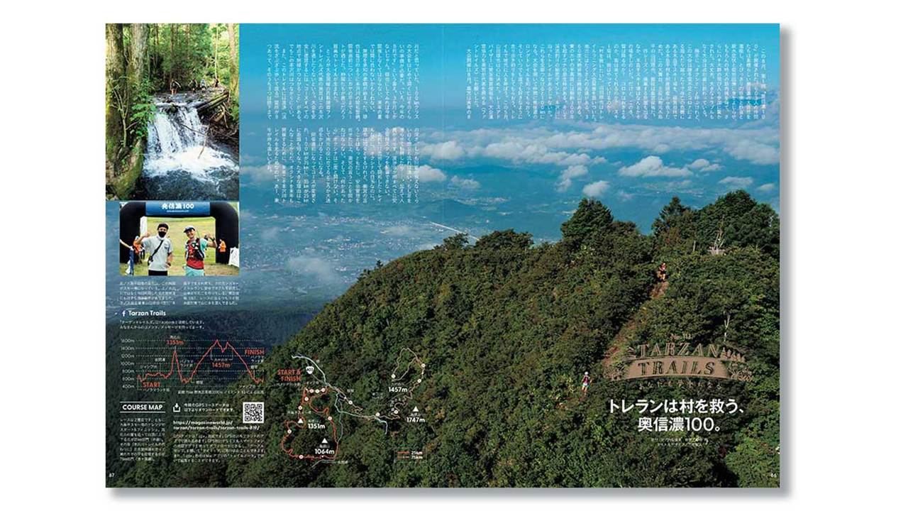 雑誌『ターザン』819号の誌面