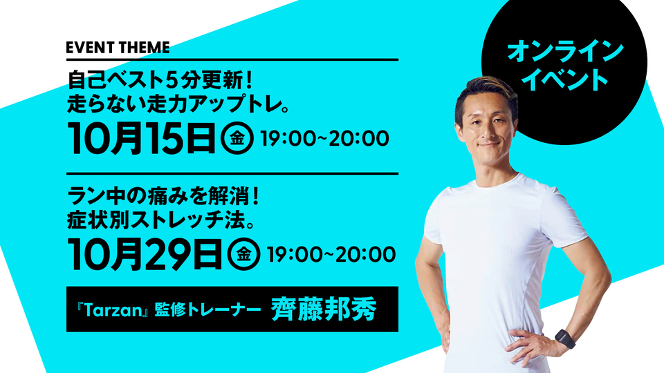 10月オンラインイベント