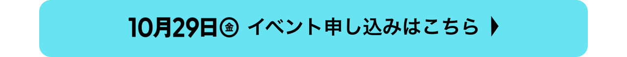 申し込みボタン