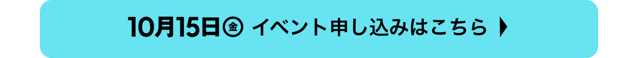 申し込みボタン