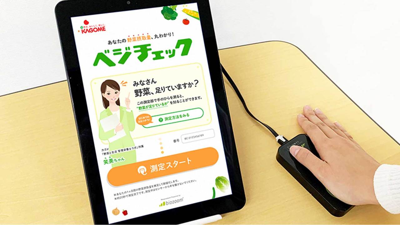 《ベジチェック》のイメージ写真